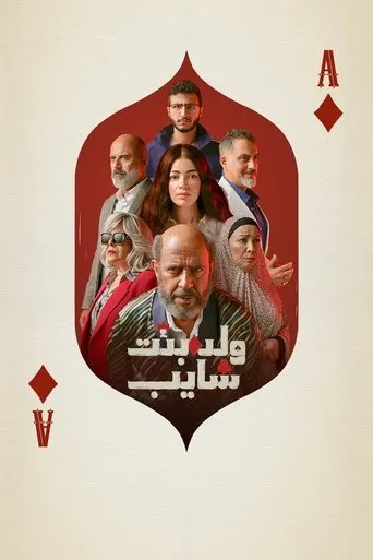 بوستر ولد وبنت وشايب