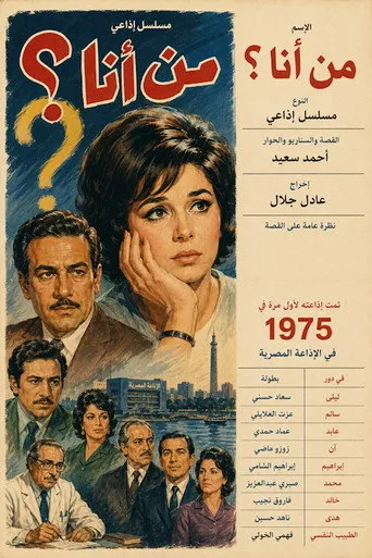 بوستر من أنا؟