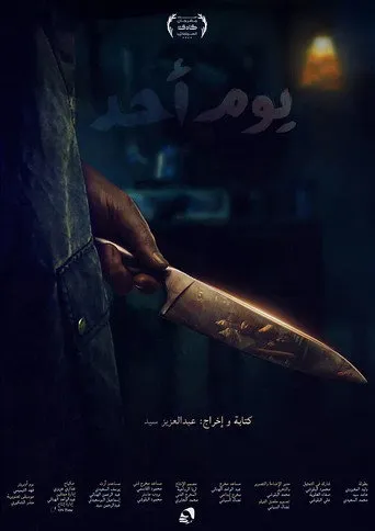 يوم أحد