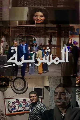 المشربية