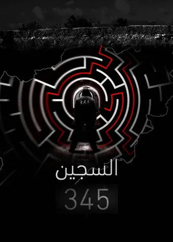 السجين 345