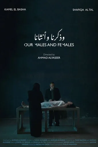 بوستر وذكرنا وأنثانا