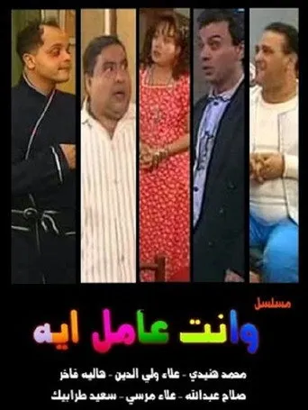 بوستر وإنت عامل إيه؟