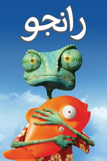 رانجو