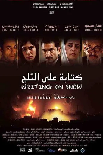 كتابة على الثلج