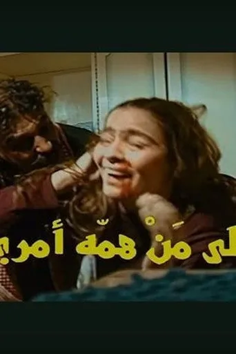 الى من همه امري