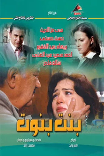 بوستر بنت بنوت