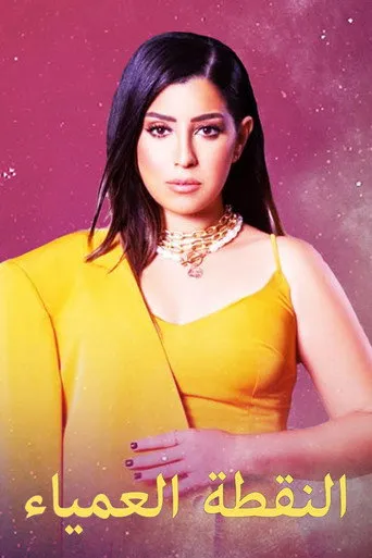 بوستر النقطة العمياء