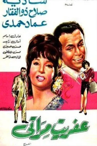 بوستر عفريت مراتي
