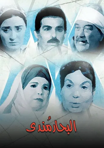 بوستر البحار مندي