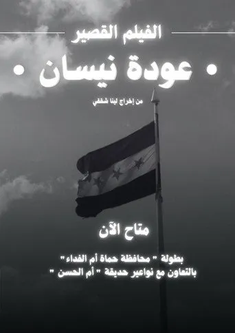عودة نيسان