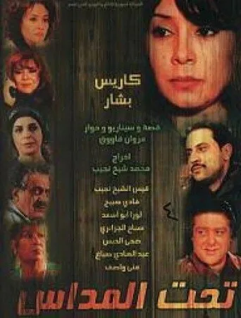 بوستر تحت المداس