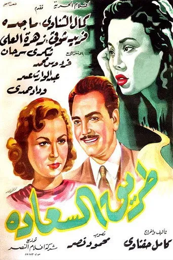 بوستر طريق السعادة