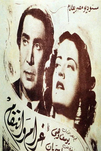 بوستر غرام وانتقام