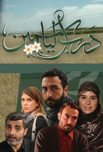 درب الياسمين