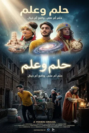 حلم وعلم