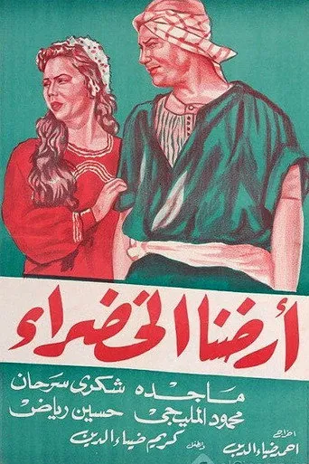 بوستر أرضنا الخضراء
