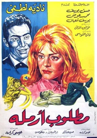 بوستر مطلوب أرملة