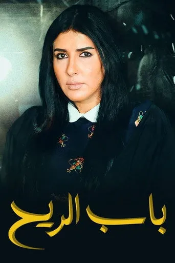 باب الريح