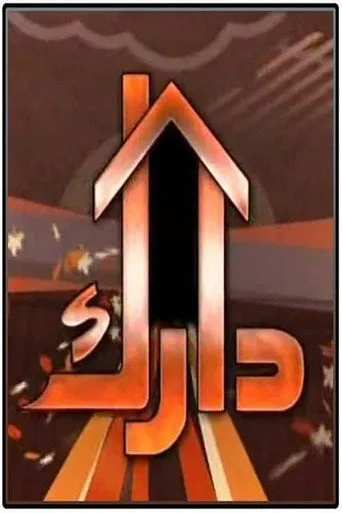 بوستر دارك