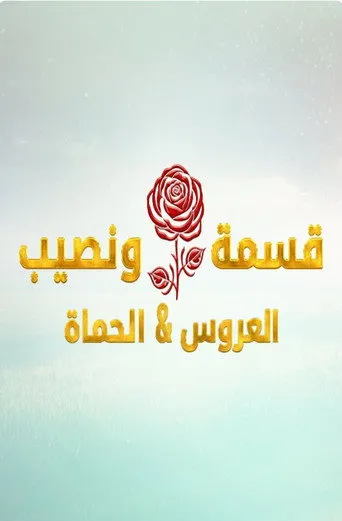 الموسم ٥