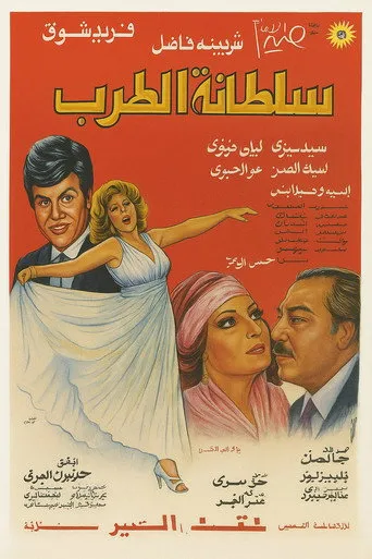 بوستر سلطانة الطرب