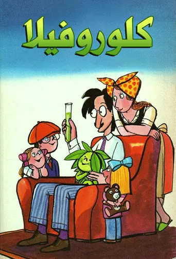 كلوروفيلا