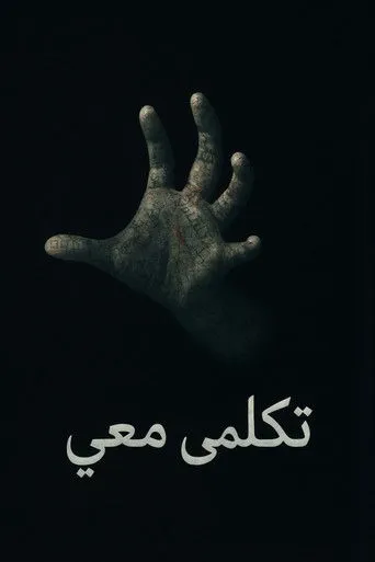 تكلمي معي