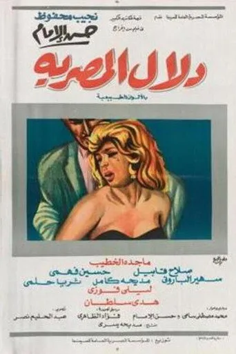 بوستر دلال المصرية