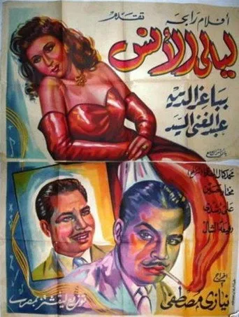 بوستر ليالى الأنس