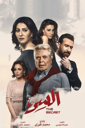 السر
