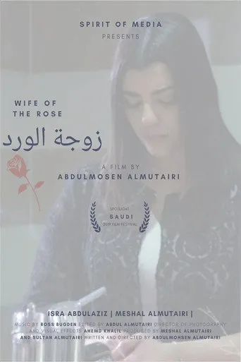 زوجة الورد