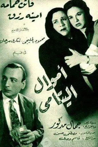 بوستر أموال اليتامى
