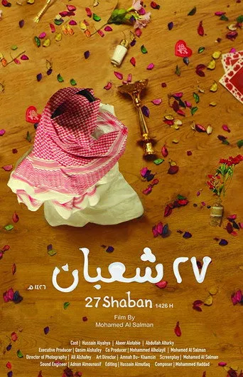 ٢٧ شعبان
