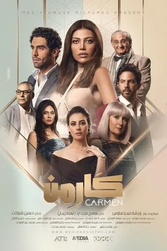 بوستر كارمن