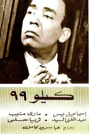 بوستر 99 كيلو
