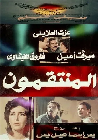 بوستر المنتقمون