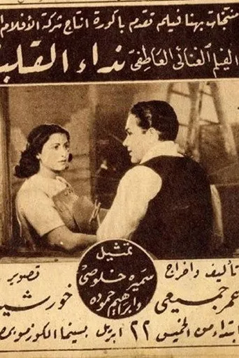 بوستر نداء القلب