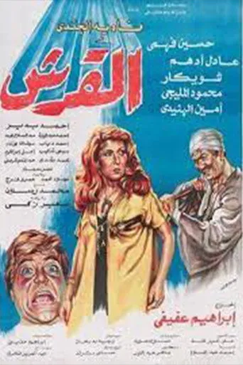 بوستر القرش