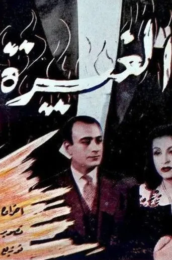 بوستر الغيرة