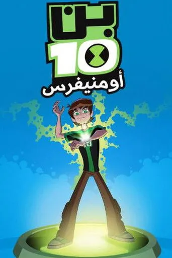 بن 10: أومنيفرس