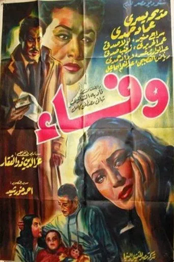 بوستر وفاء