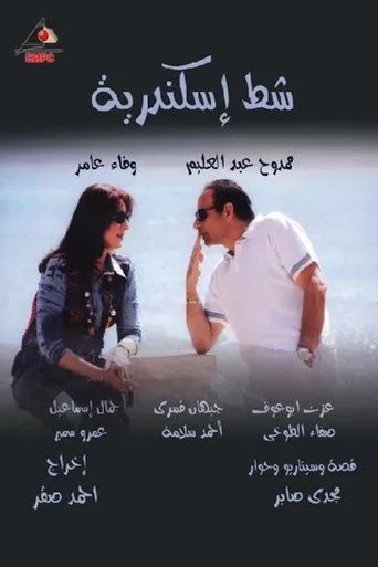 بوستر شط إسكندرية