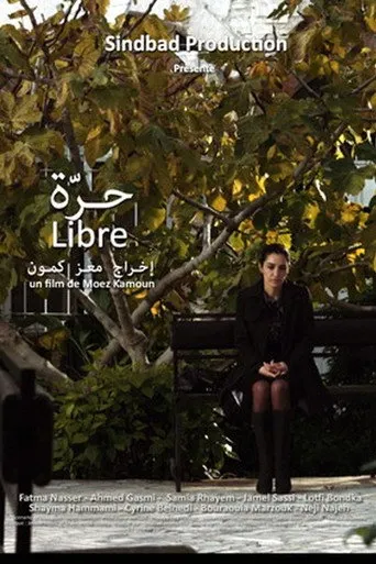 حرّة