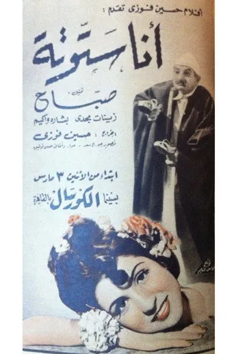 بوستر أنا ستوتة