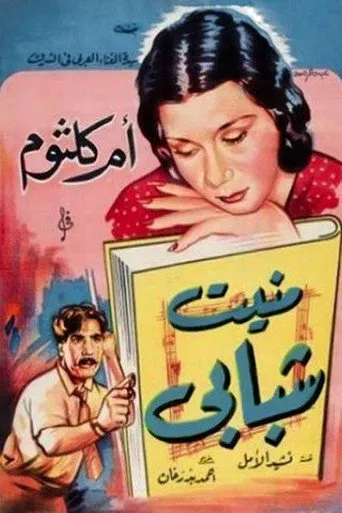 بوستر نشيد الأمل