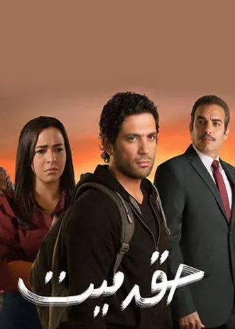بوستر حق ميت