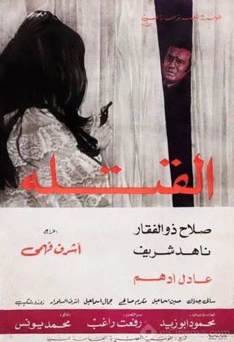 بوستر القتلة