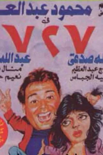 بوستر ٧٢٧