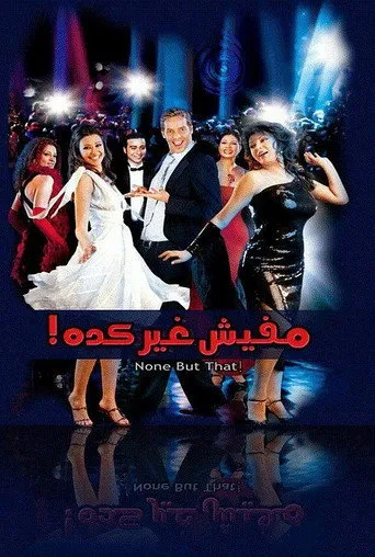 بوستر مفيش غير كده